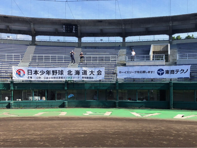 東商テクノ旗争奪　日本少年野球北海道大会 - 冠協賛 写真